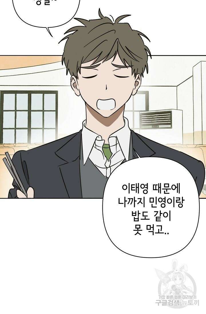 선배는 우울해! 12화 48