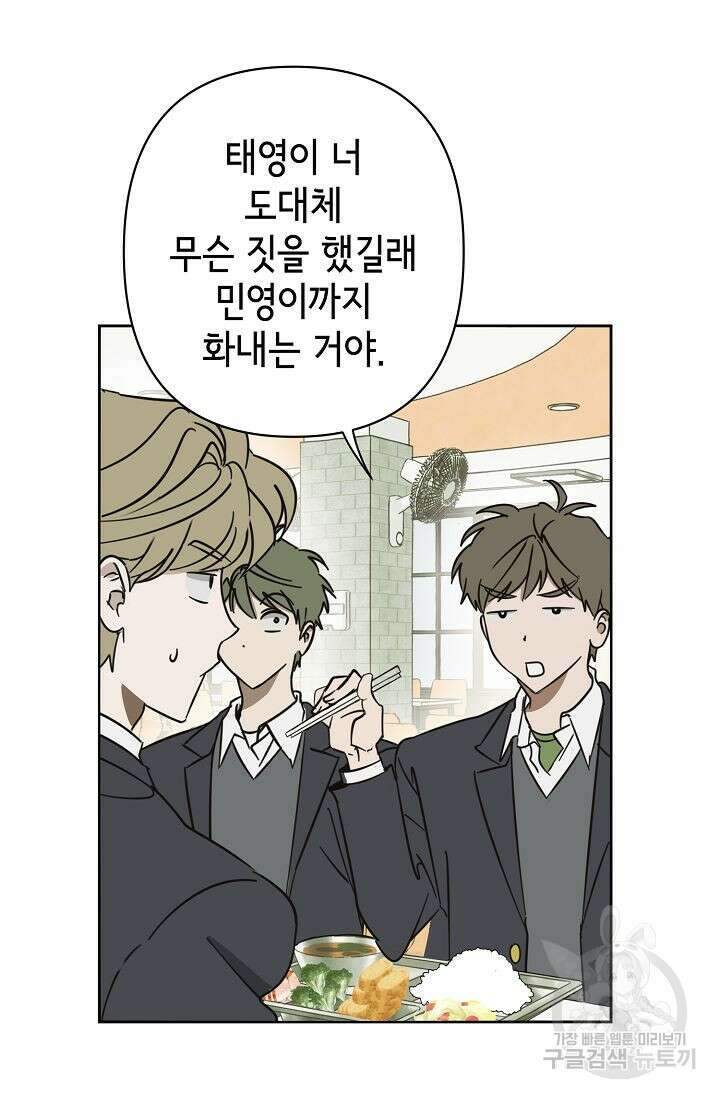선배는 우울해! 12화 49