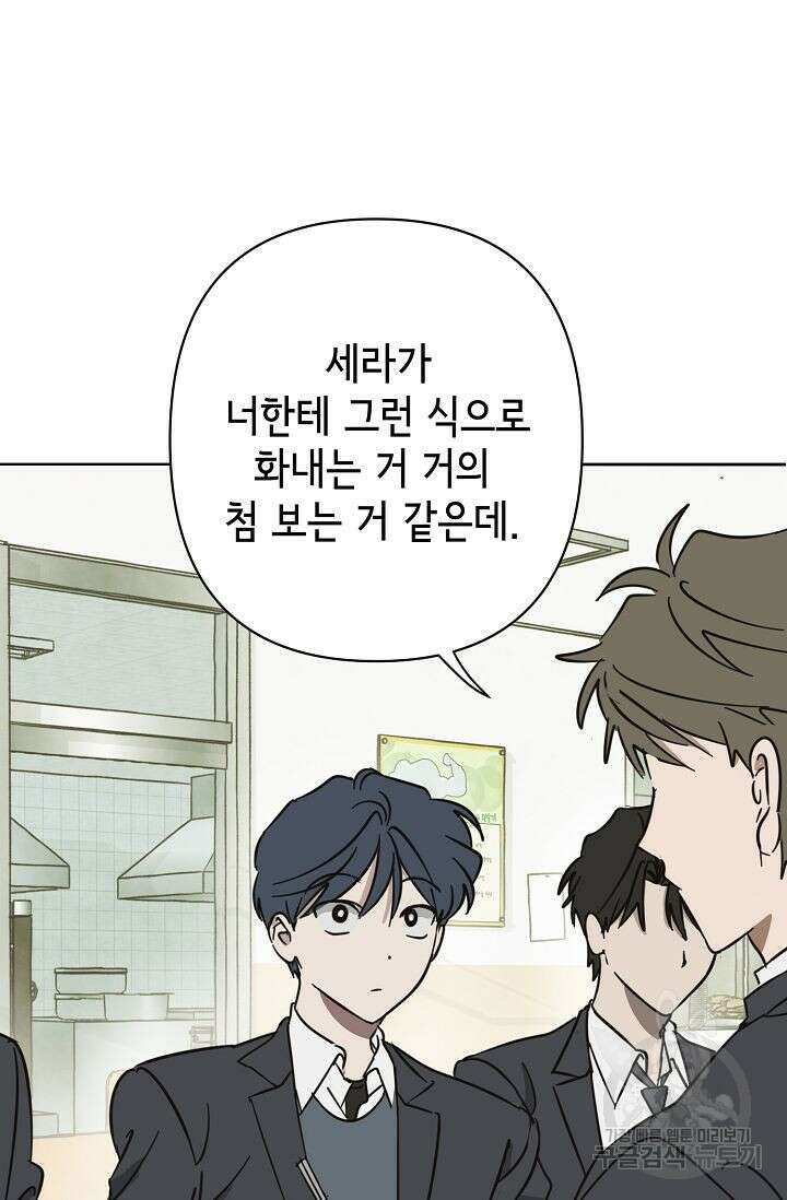 선배는 우울해! 12화 50
