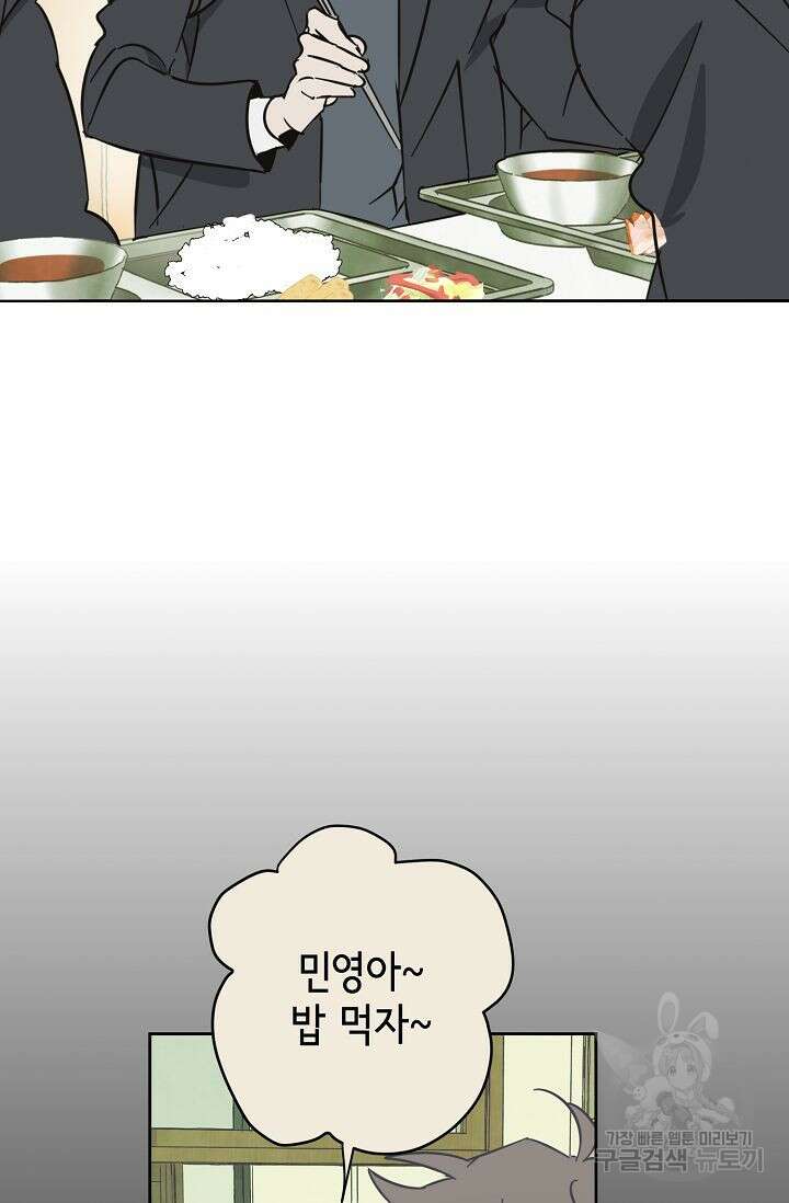 선배는 우울해! 12화 51
