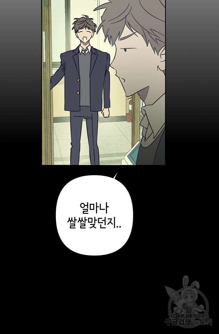 선배는 우울해! 12화 52