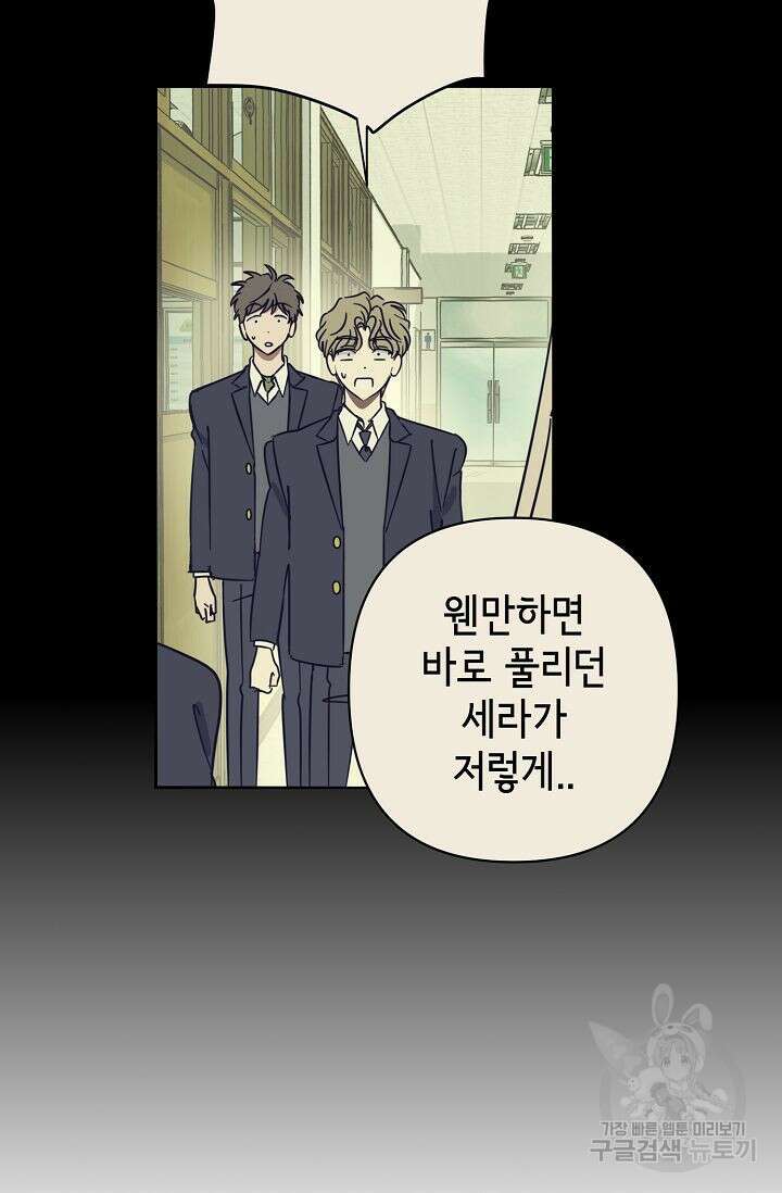 선배는 우울해! 12화 59
