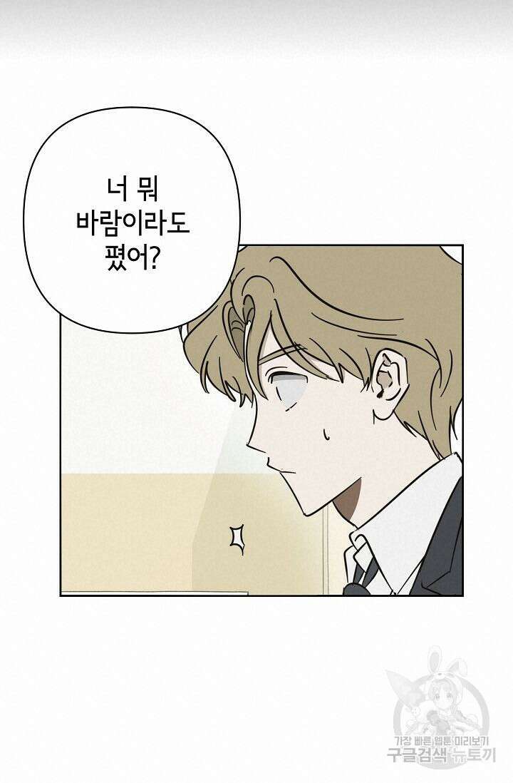 선배는 우울해! 12화 60