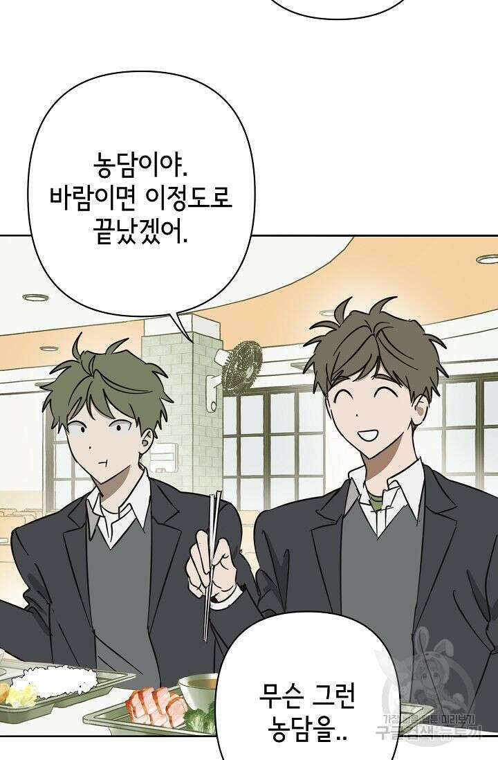 선배는 우울해! 12화 62