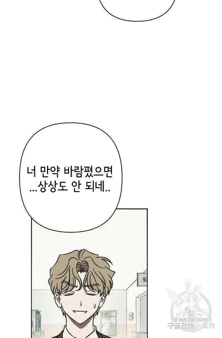 선배는 우울해! 12화 63