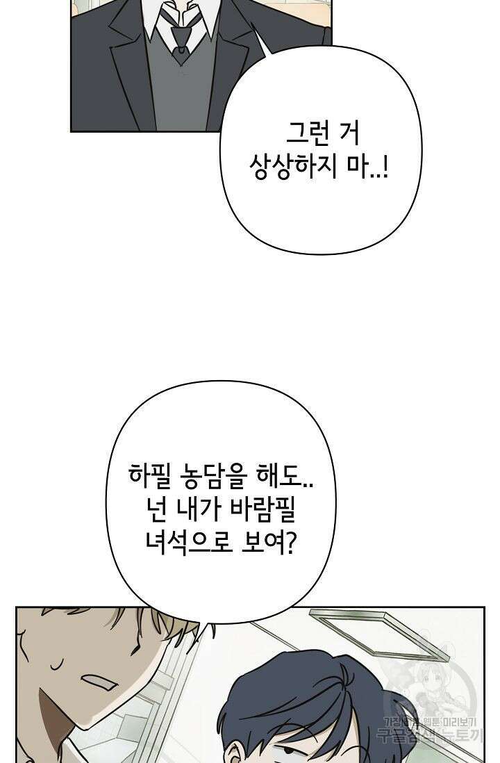 선배는 우울해! 12화 64