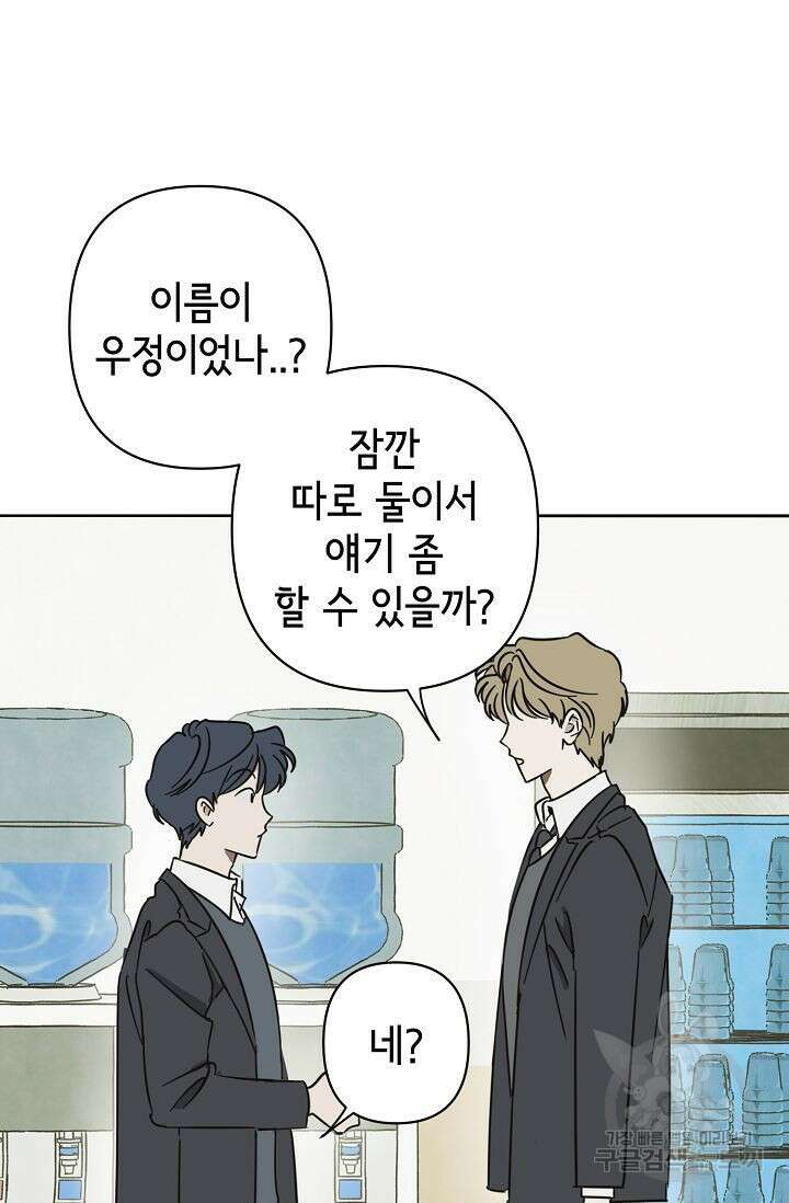 선배는 우울해! 12화 69