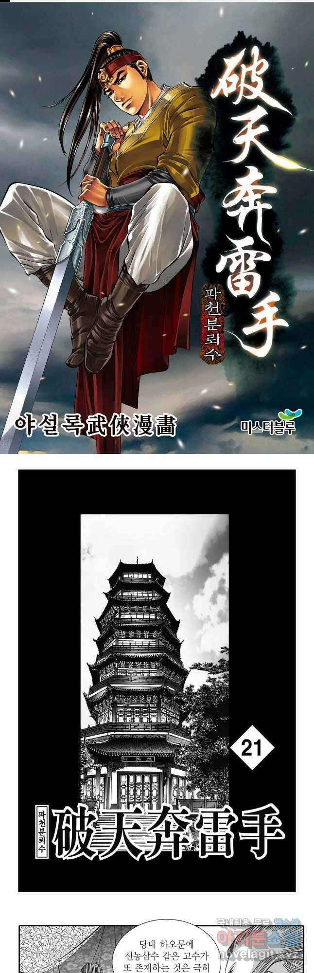 야설록 비무행 컬렉션 42화 1
