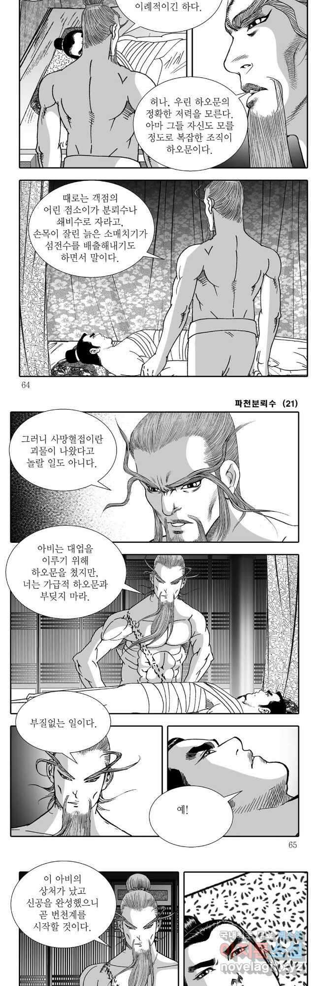 야설록 비무행 컬렉션 42화 2