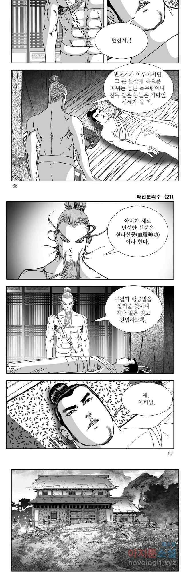 야설록 비무행 컬렉션 42화 3