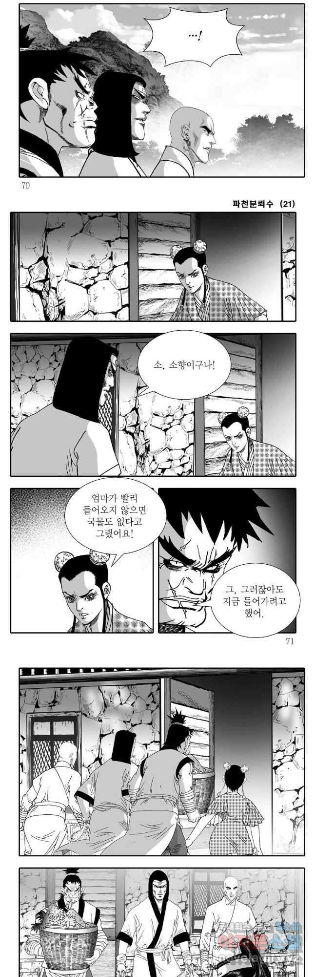 야설록 비무행 컬렉션 42화 5
