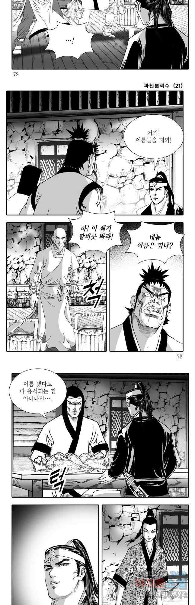 야설록 비무행 컬렉션 42화 6
