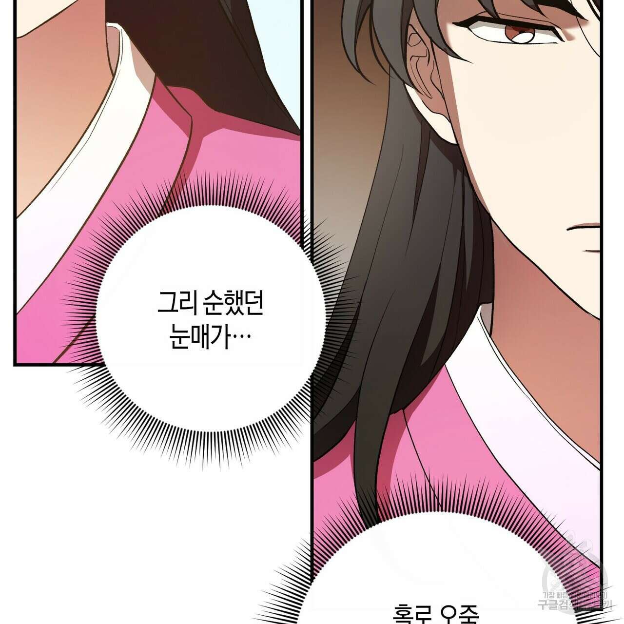 탄금 10화 21