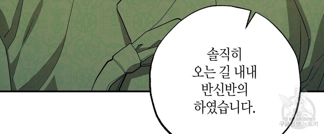 탄금 10화 24