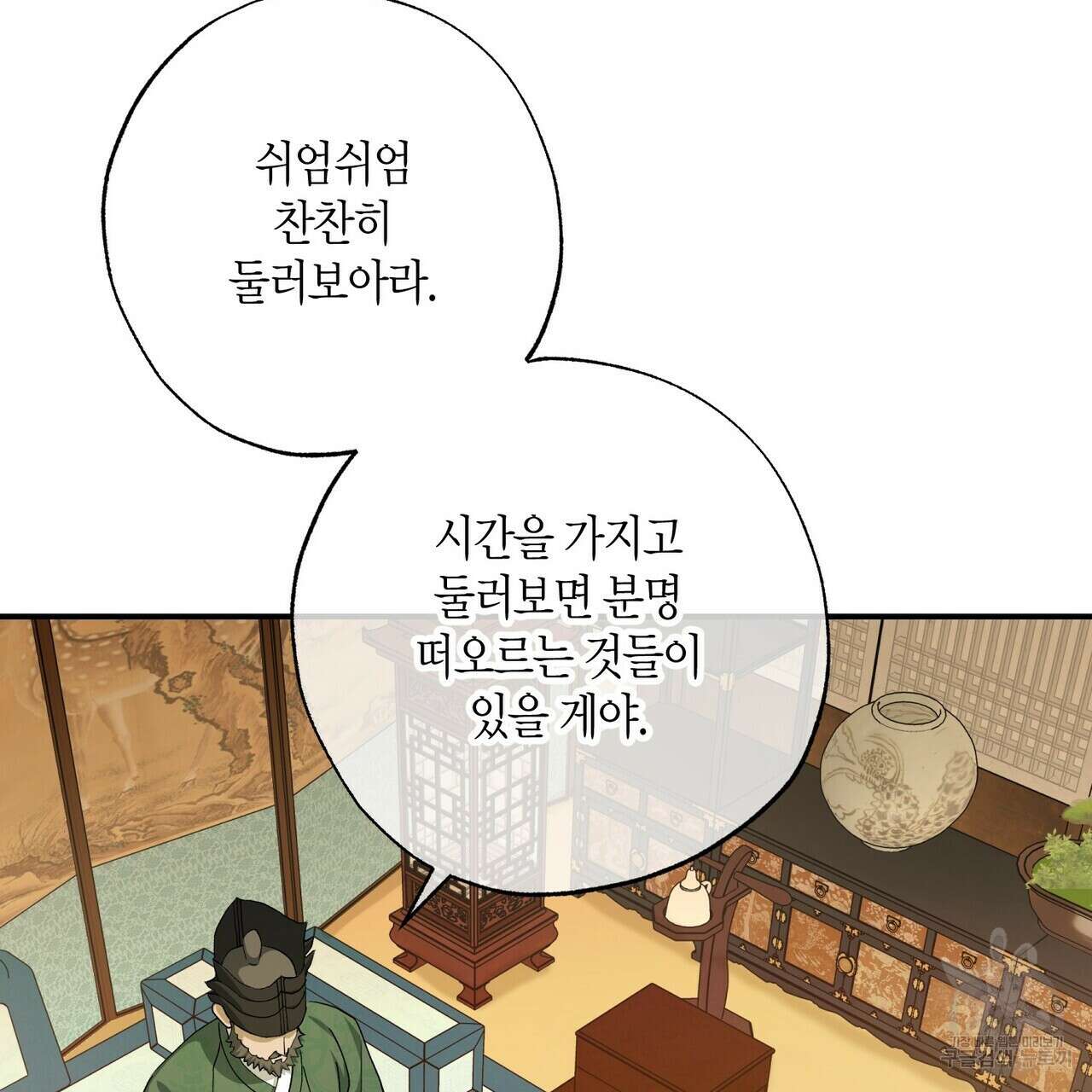 탄금 10화 30