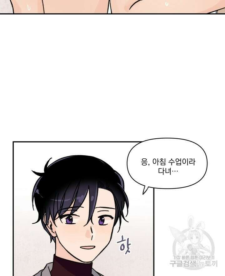 꽃을 기다리는 나비 32화 2
