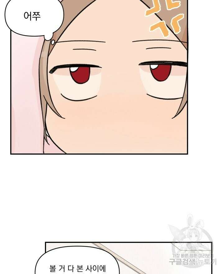 꽃을 기다리는 나비 32화 4