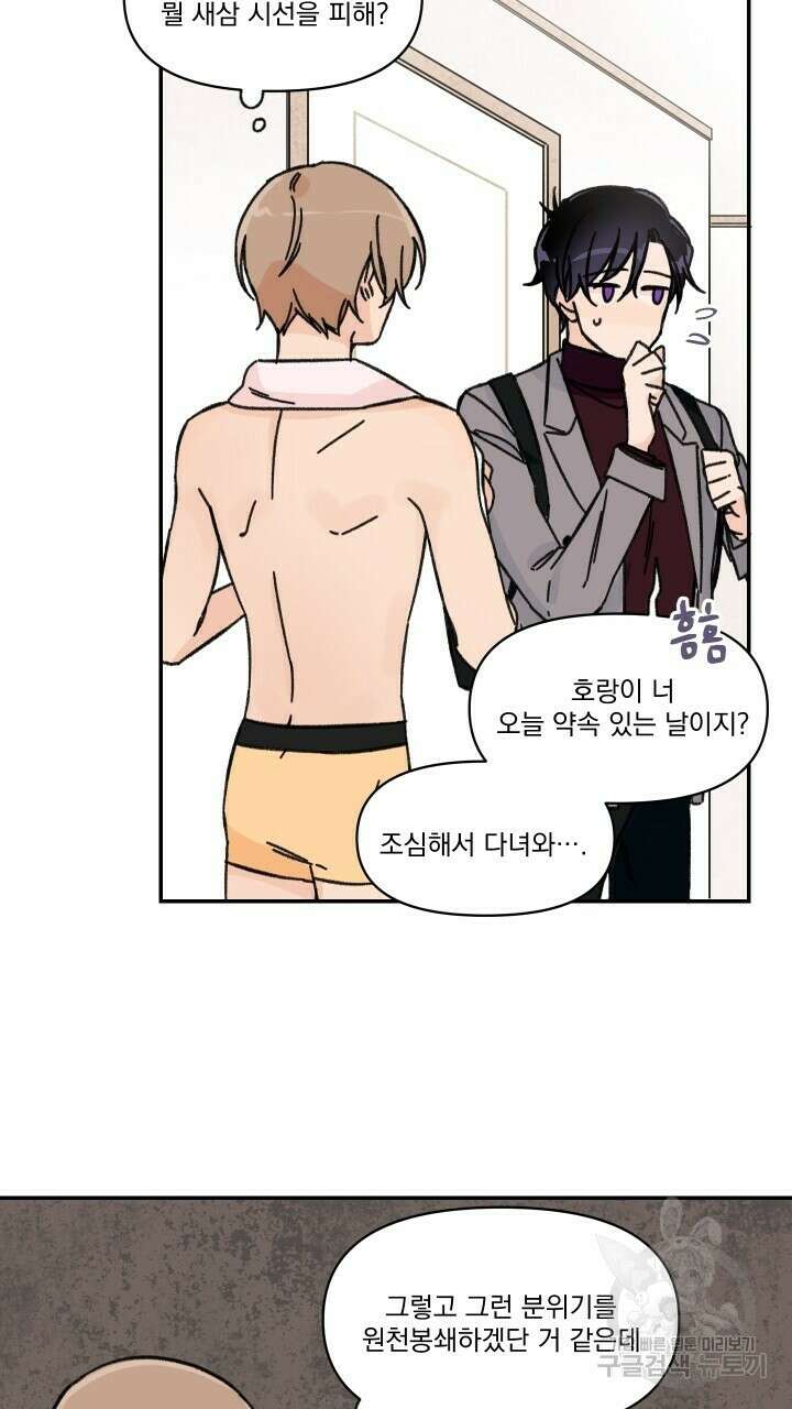 꽃을 기다리는 나비 32화 5