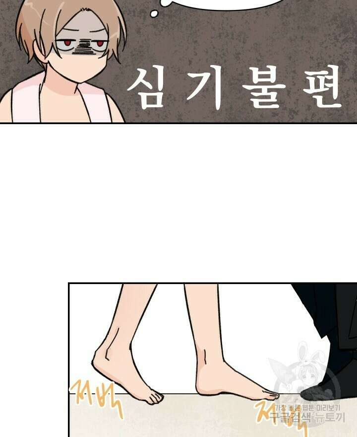 꽃을 기다리는 나비 32화 6