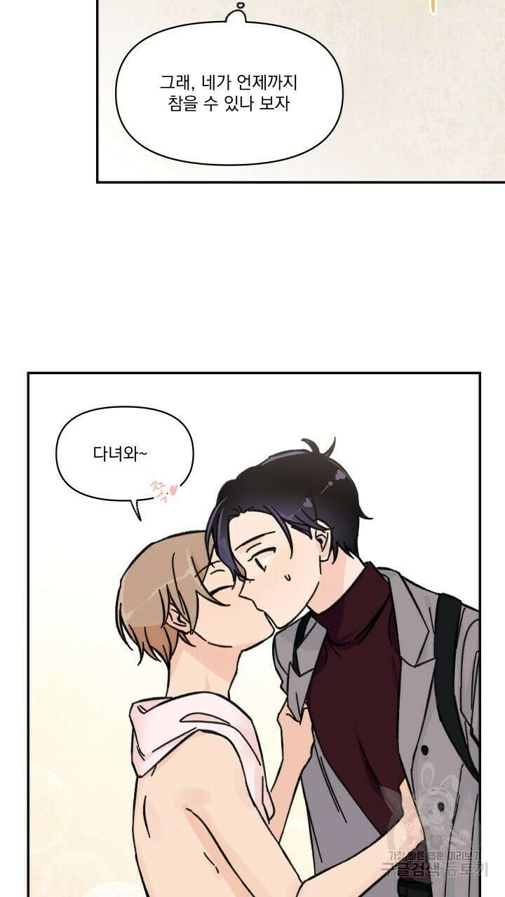 꽃을 기다리는 나비 32화 7
