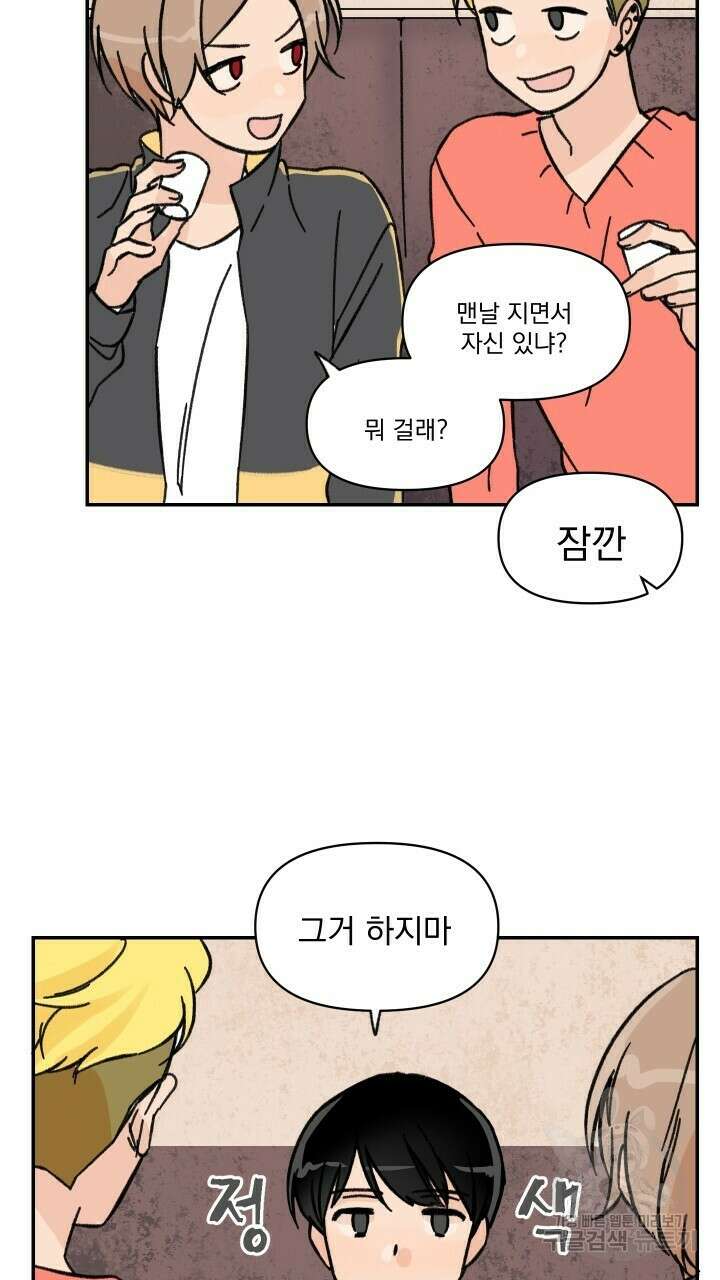 꽃을 기다리는 나비 32화 23