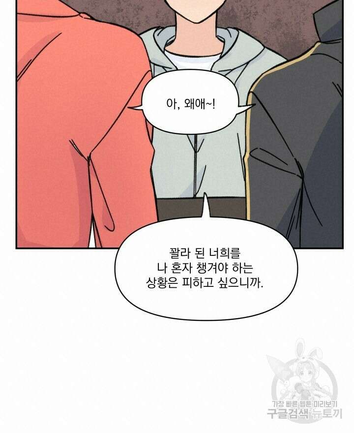 꽃을 기다리는 나비 32화 24