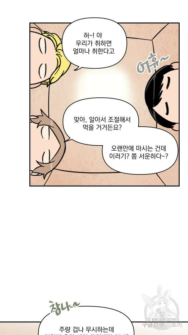 꽃을 기다리는 나비 32화 25