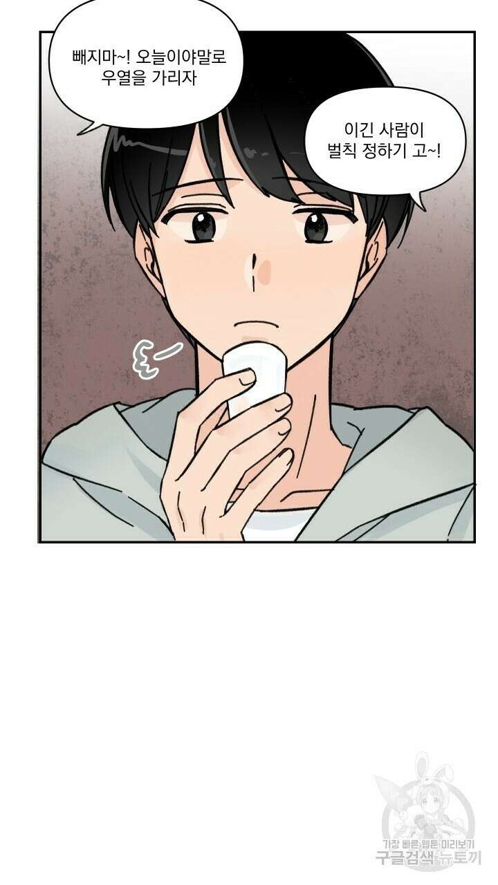 꽃을 기다리는 나비 32화 27