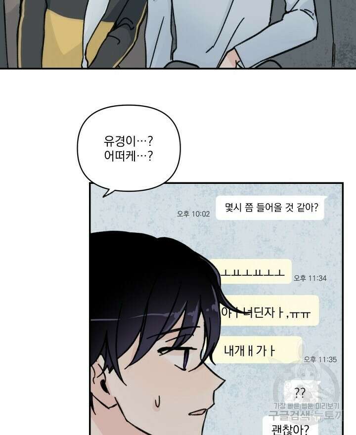 꽃을 기다리는 나비 32화 34