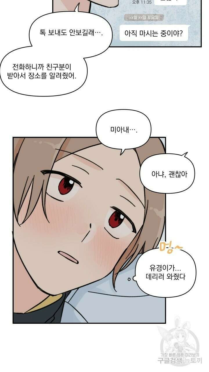 꽃을 기다리는 나비 32화 35