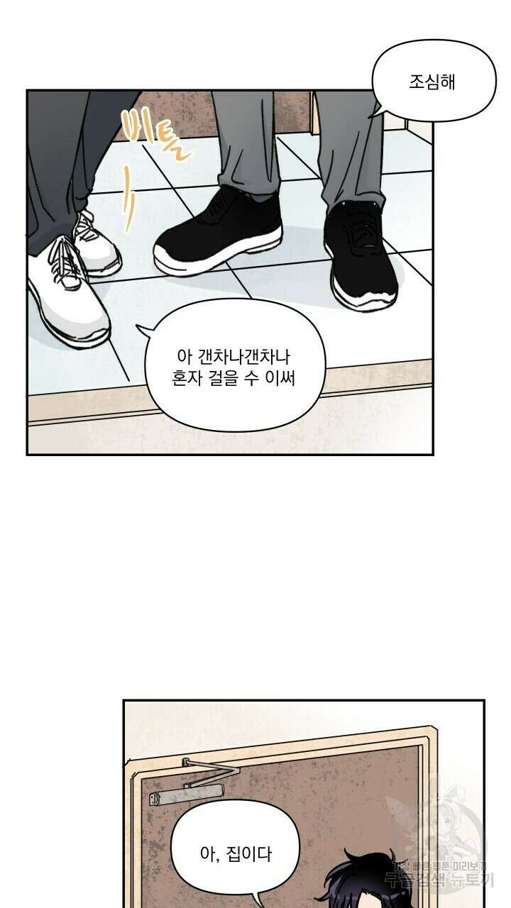 꽃을 기다리는 나비 32화 39