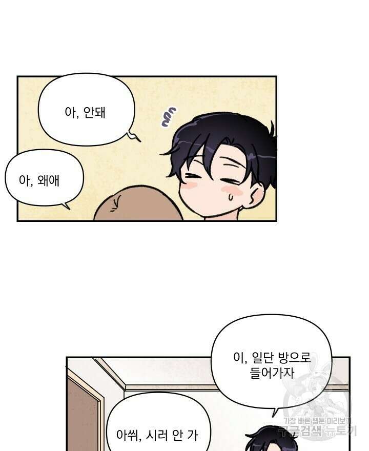 꽃을 기다리는 나비 32화 42