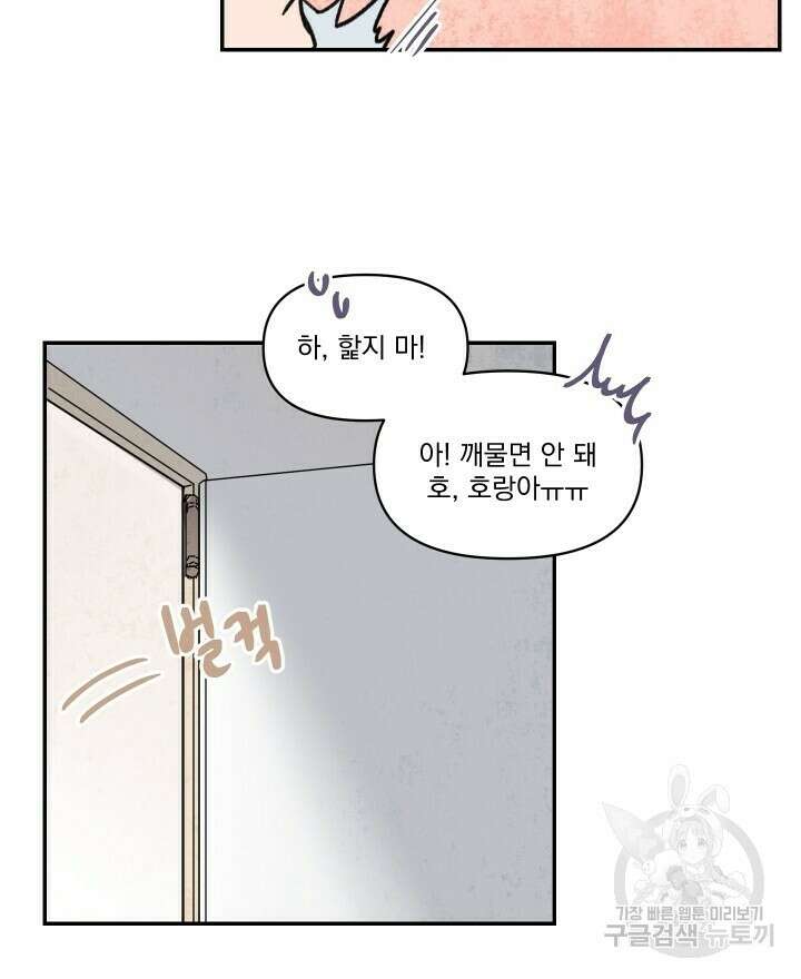 꽃을 기다리는 나비 32화 50