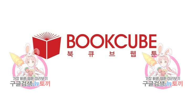 꽃을 기다리는 나비 32화 58
