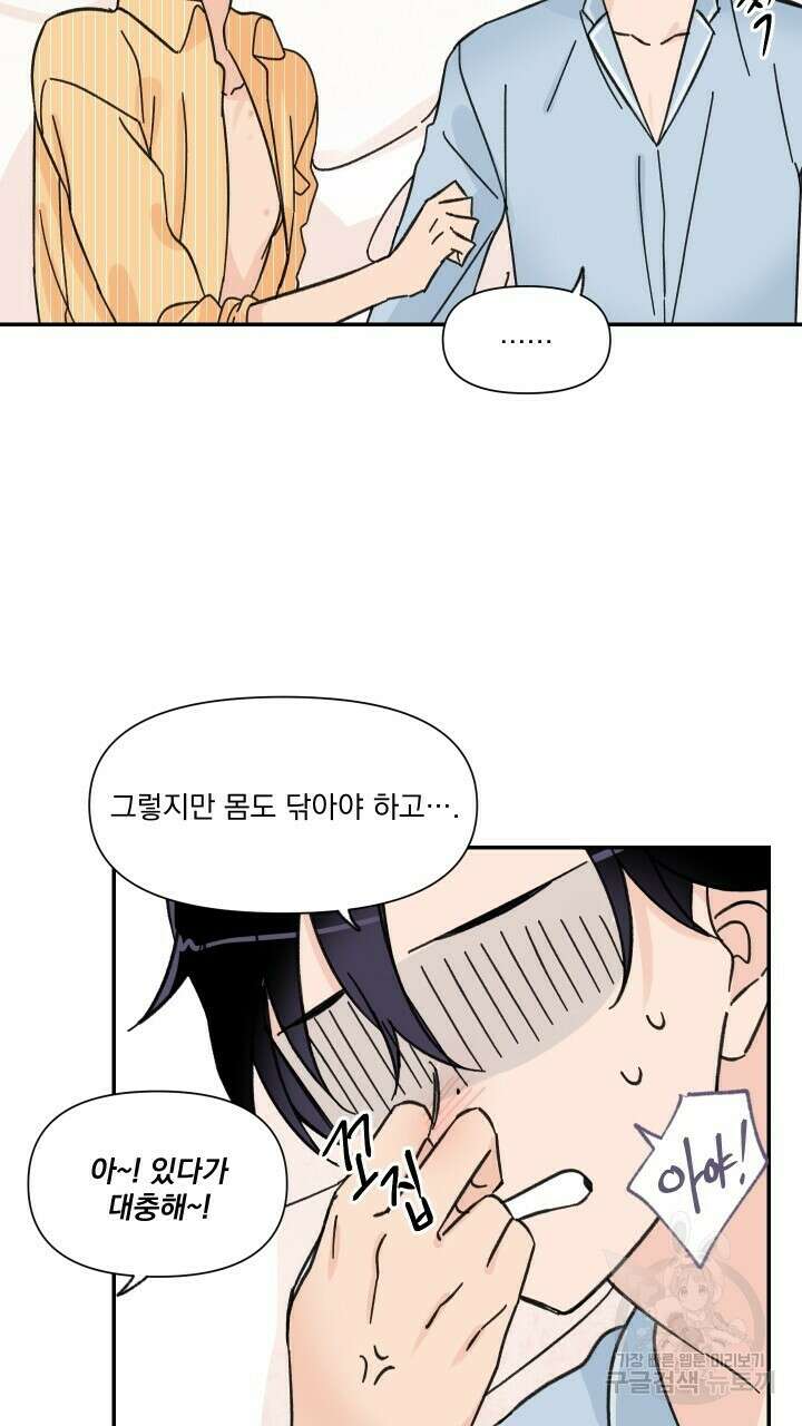 꽃을 기다리는 나비 42화 23