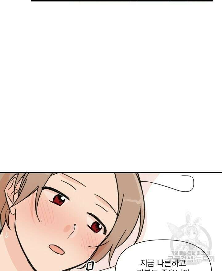 꽃을 기다리는 나비 42화 24
