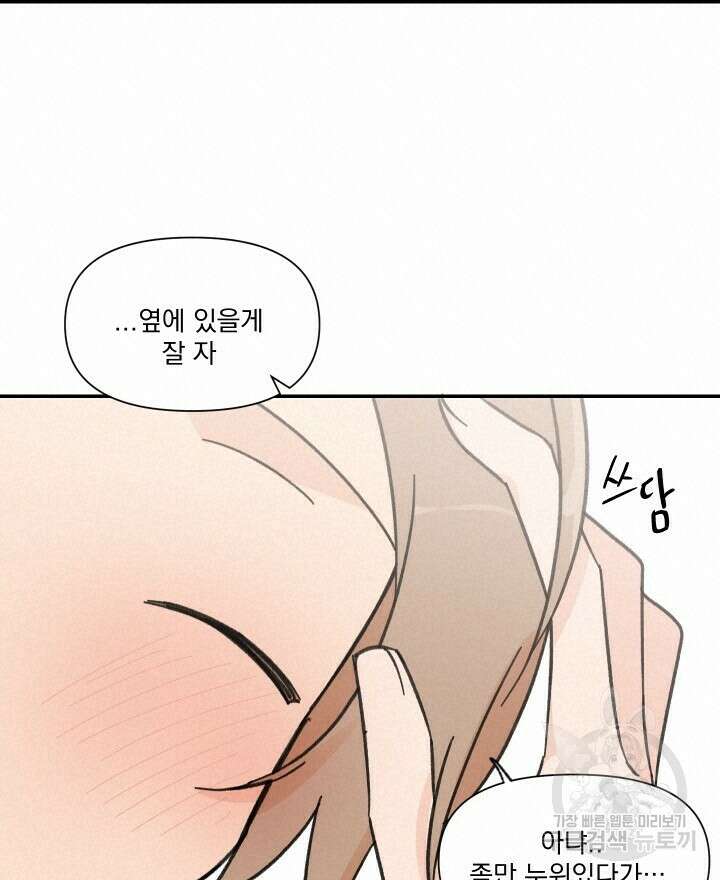 꽃을 기다리는 나비 42화 26