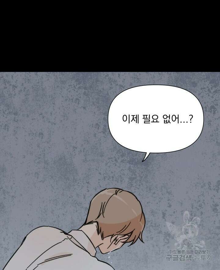 꽃을 기다리는 나비 42화 30