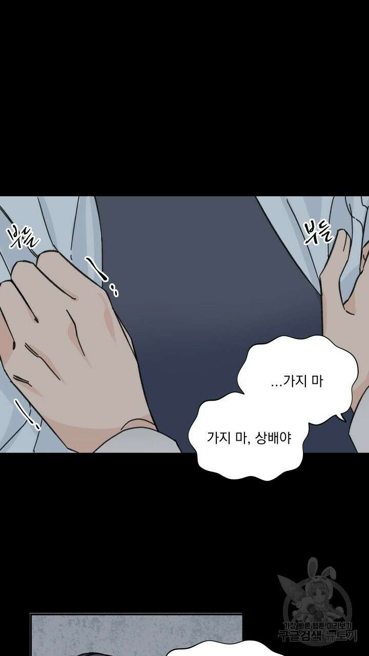꽃을 기다리는 나비 42화 37