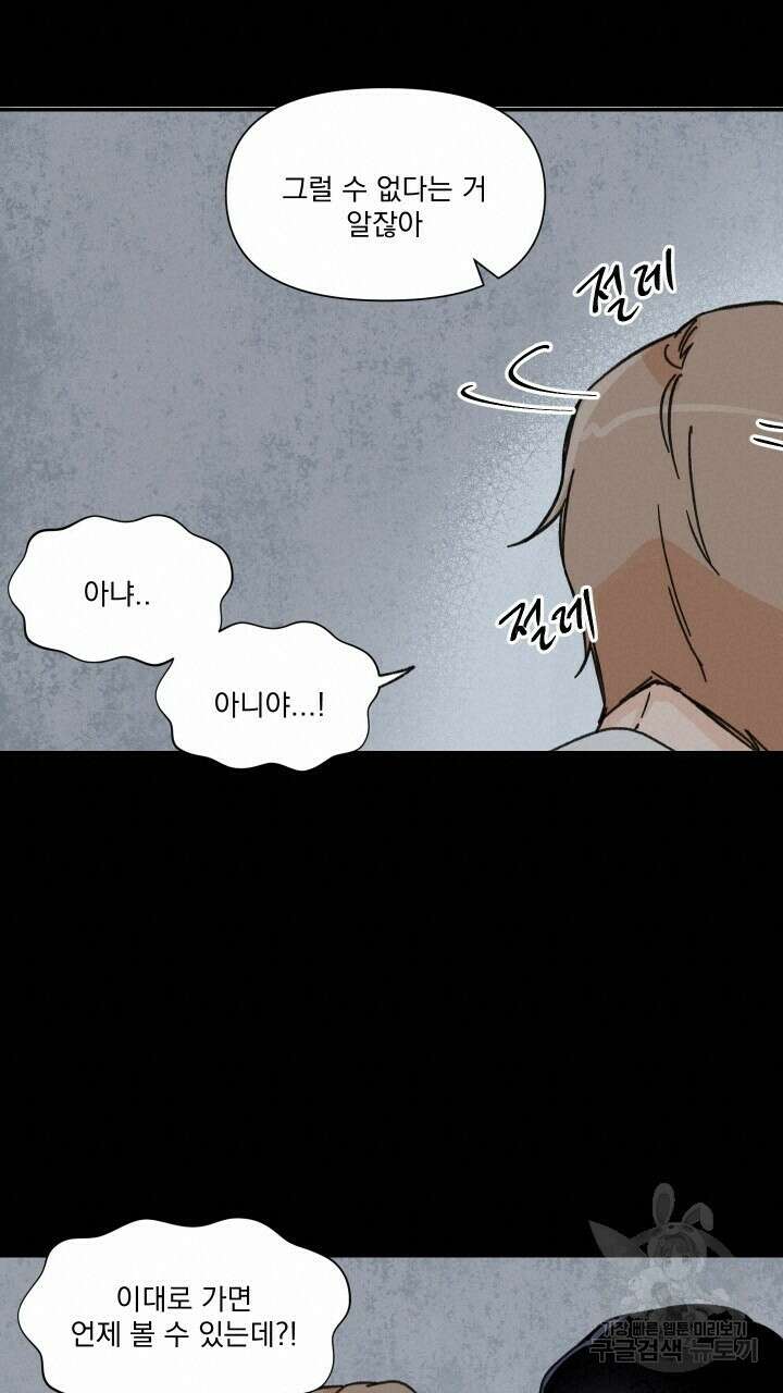꽃을 기다리는 나비 42화 39