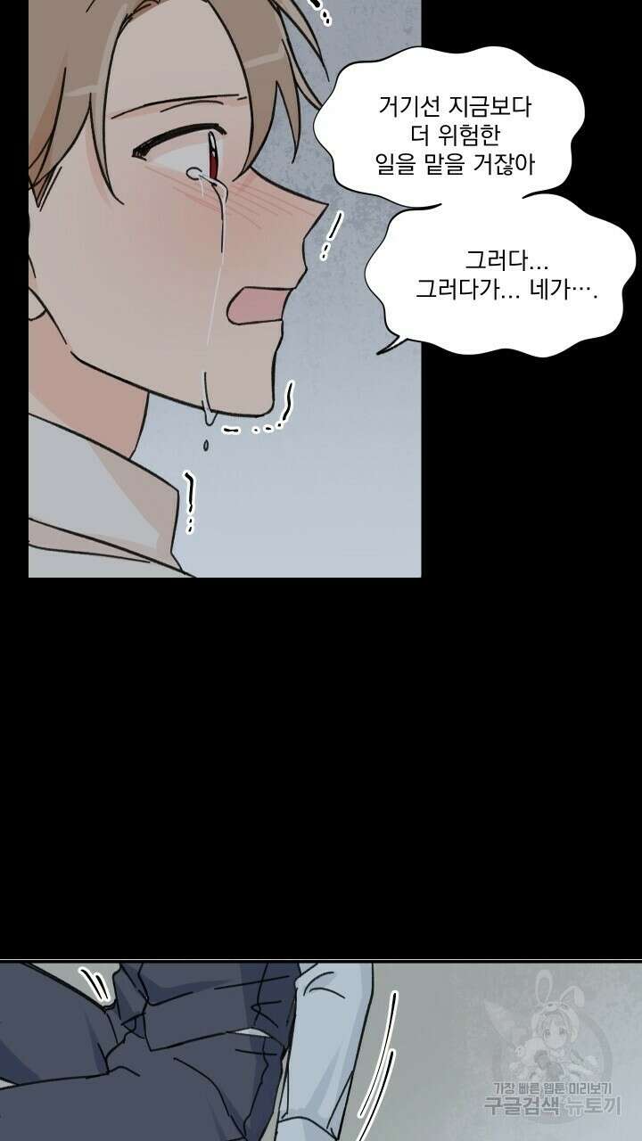 꽃을 기다리는 나비 42화 41