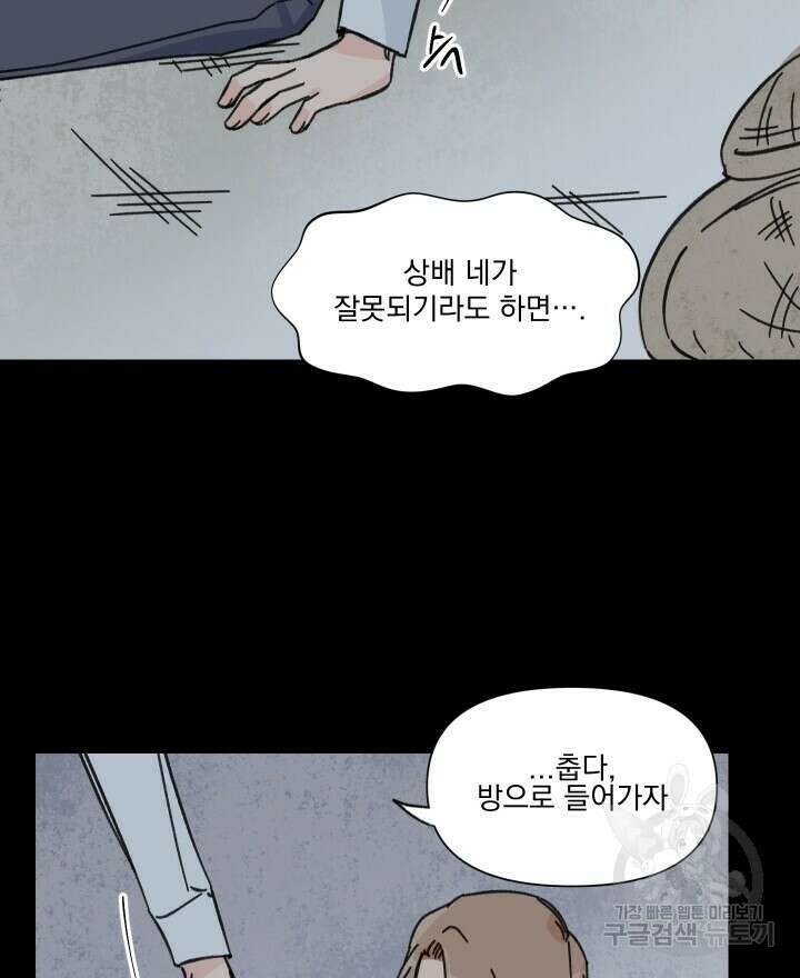 꽃을 기다리는 나비 42화 42