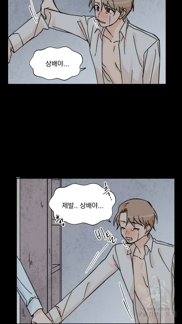 꽃을 기다리는 나비 42화 43