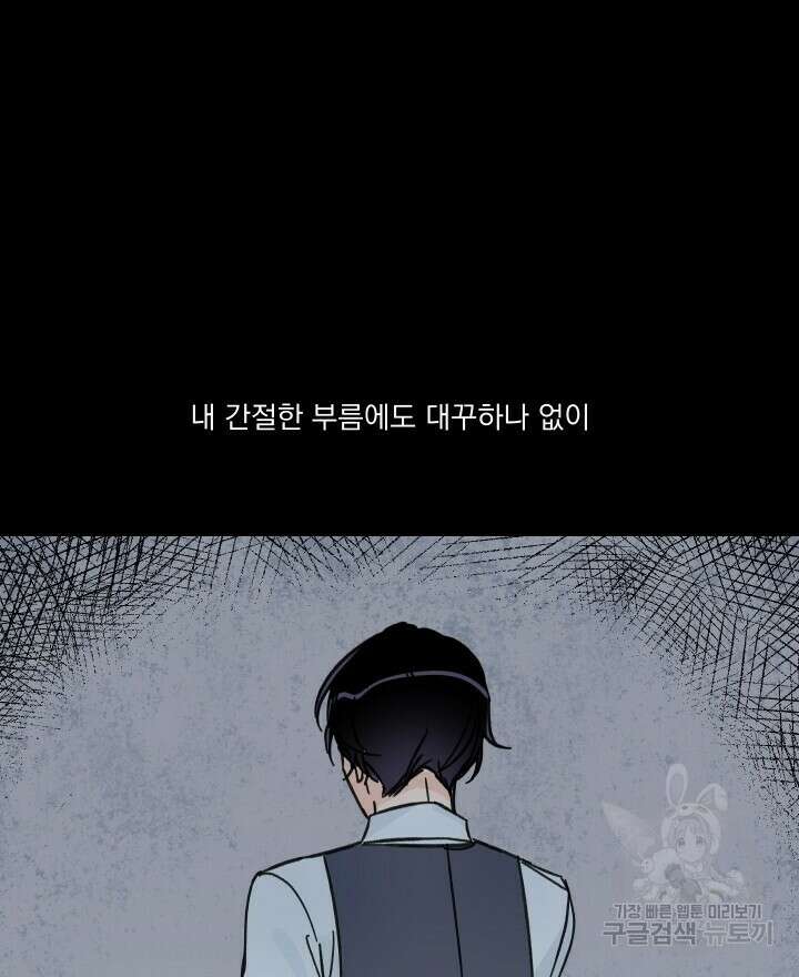 꽃을 기다리는 나비 42화 44