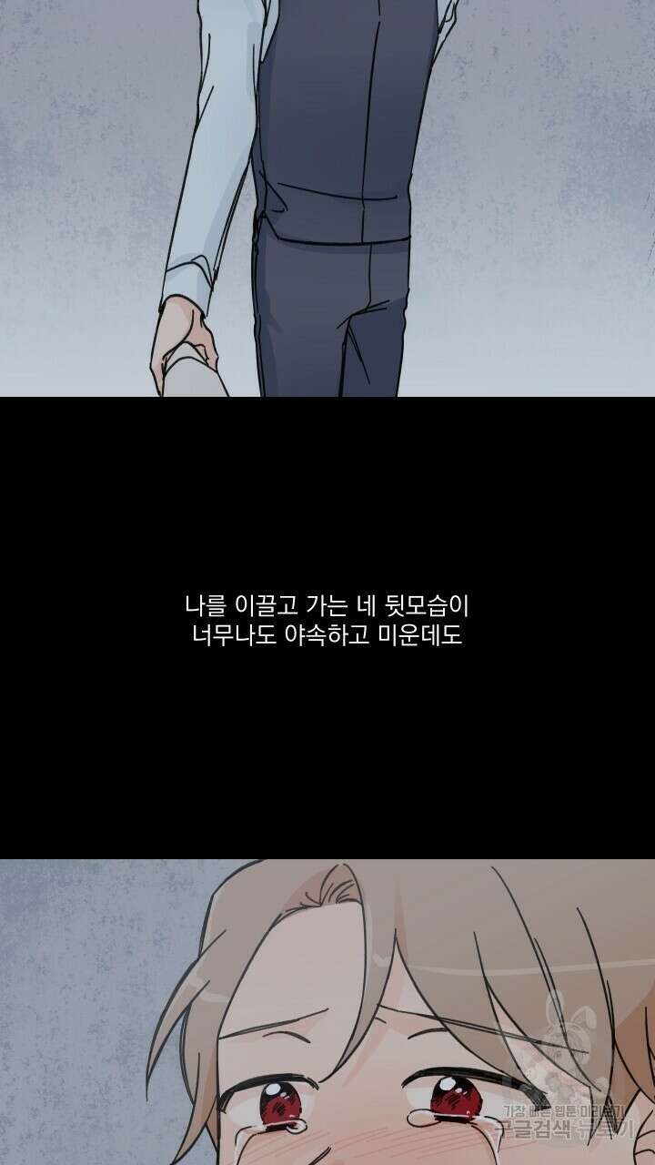 꽃을 기다리는 나비 42화 45