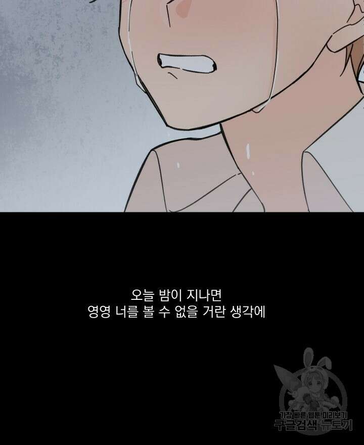 꽃을 기다리는 나비 42화 46
