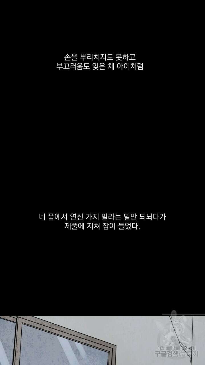 꽃을 기다리는 나비 42화 47