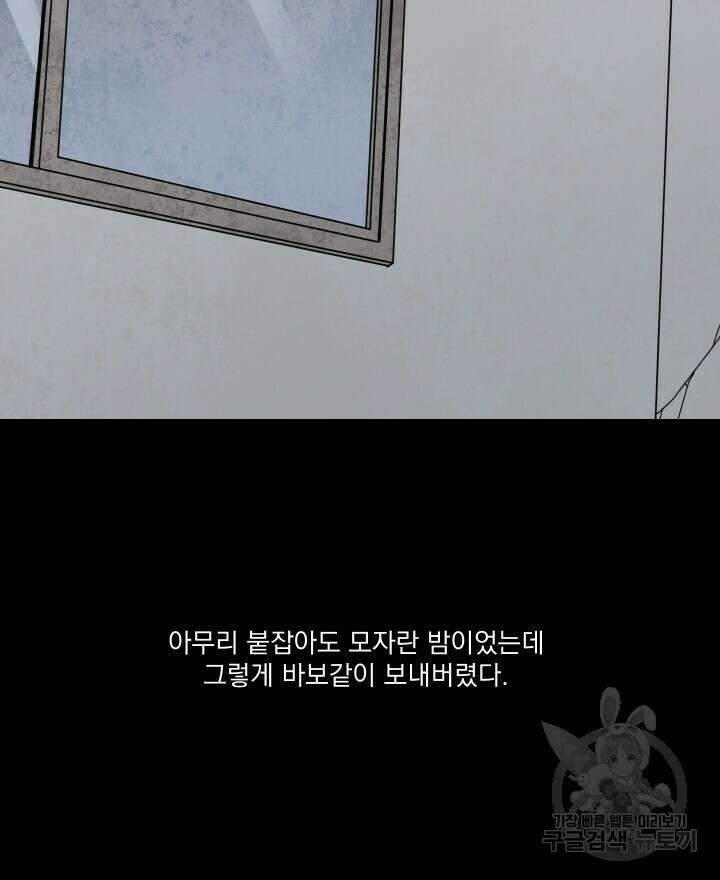 꽃을 기다리는 나비 42화 48