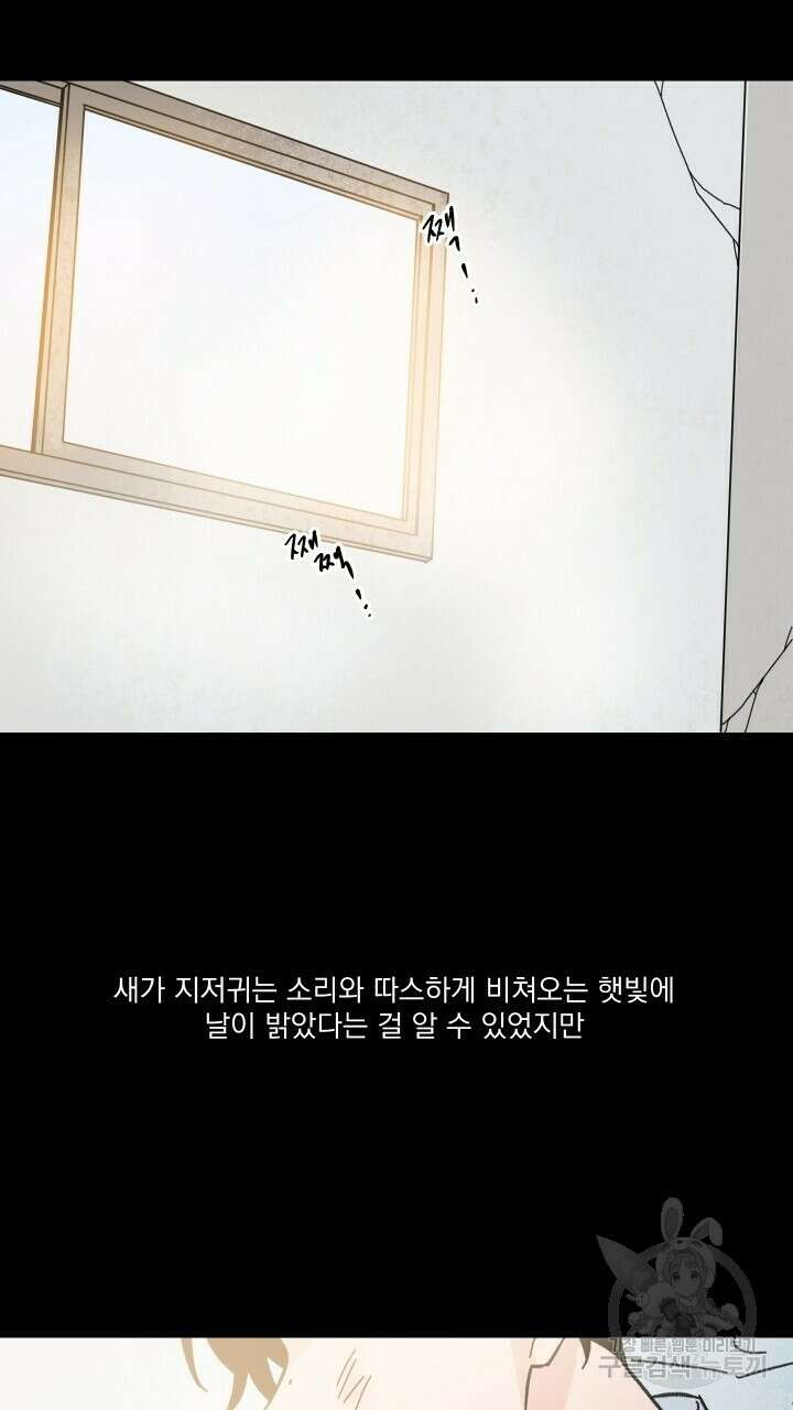 꽃을 기다리는 나비 42화 49