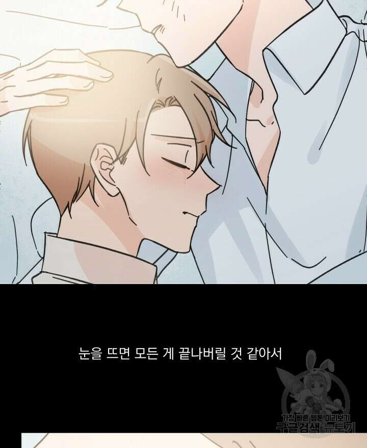 꽃을 기다리는 나비 42화 50